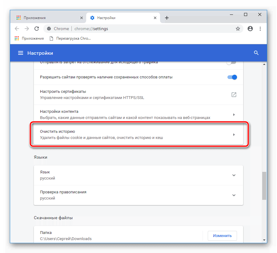 Настройки Google Chrome