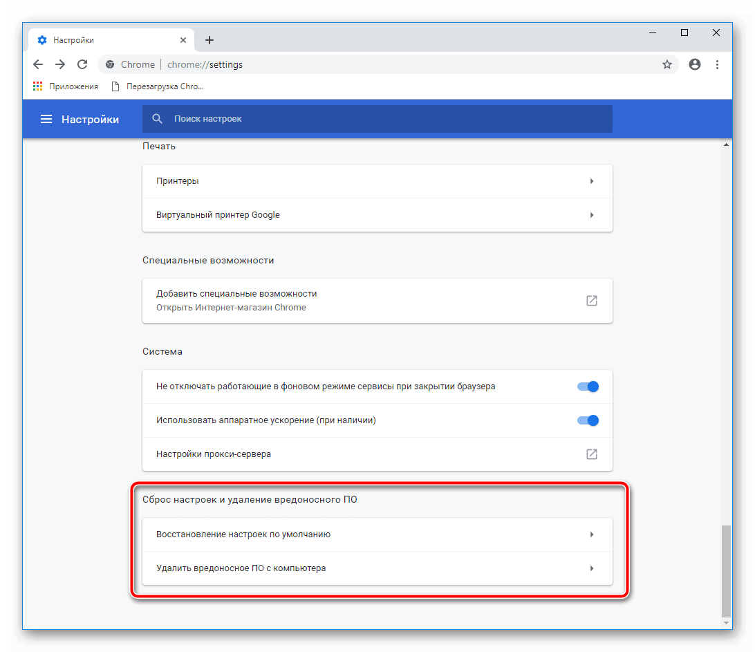 Восстановление настроек Google Chrome