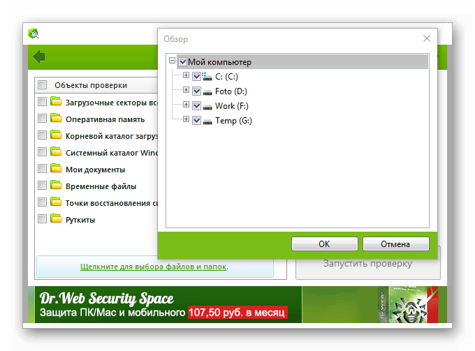 Выбор каталогов для проверки