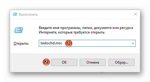 Выполнить taskschd.msc