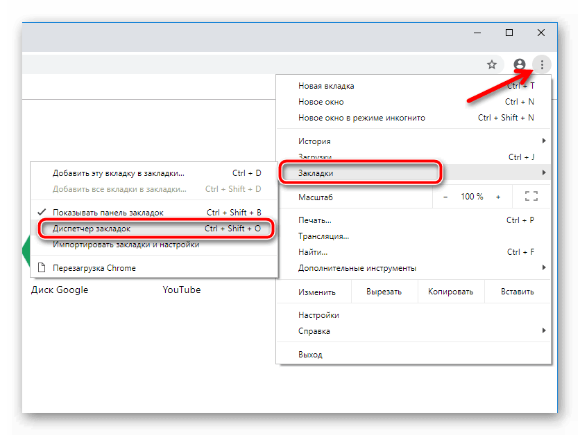 Запуск Диспетчера закладок в Google Chrome