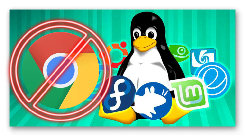 Картинка Удаление Chrome для Linux