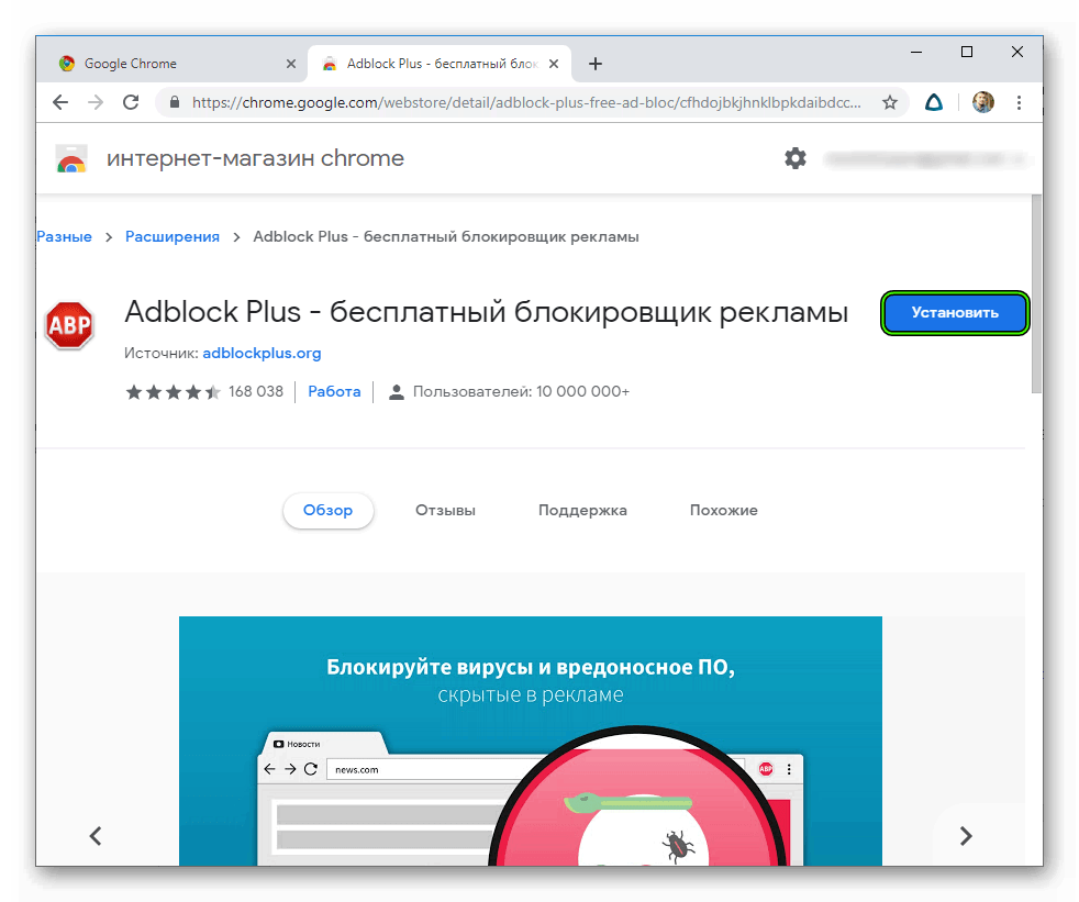 Начало установки Adblock Plus для браузера Google Chrome