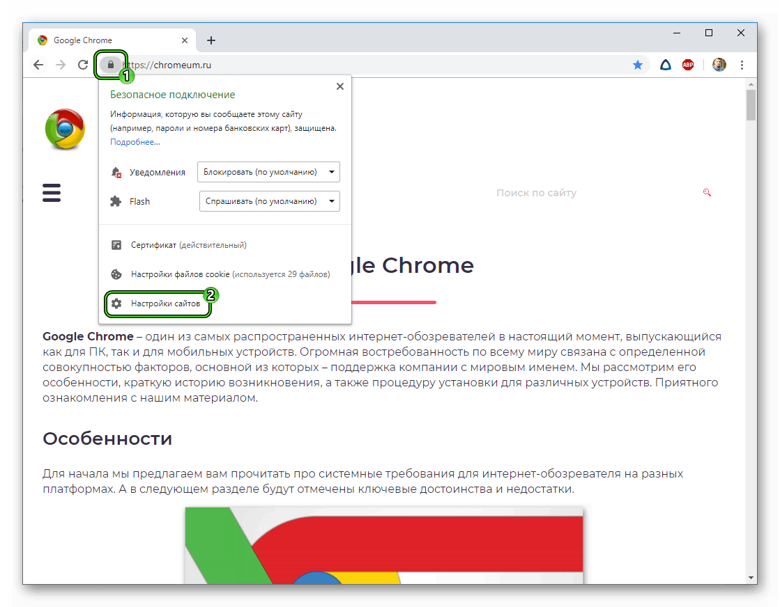 Всплывающие окна в браузере google chrome. Как заблокировать сайт в браузере Google Chrome. Как избавиться от рекламы в Google Chrome?. Блокировщик рекламы на хром андроид. Как отключить рекламу в гугле.