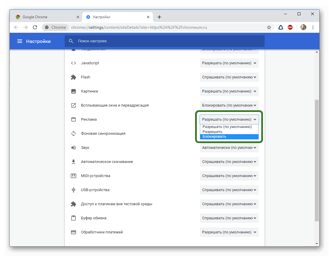 Гугл хром всплывает реклама. Всплывающие окна заблокированы Chrome. Блокировка всплывающих окон в гугле. Отключить всплывающие окна в гугл хром. Как отключить блокировщик всплывающих окон в гугл хром.