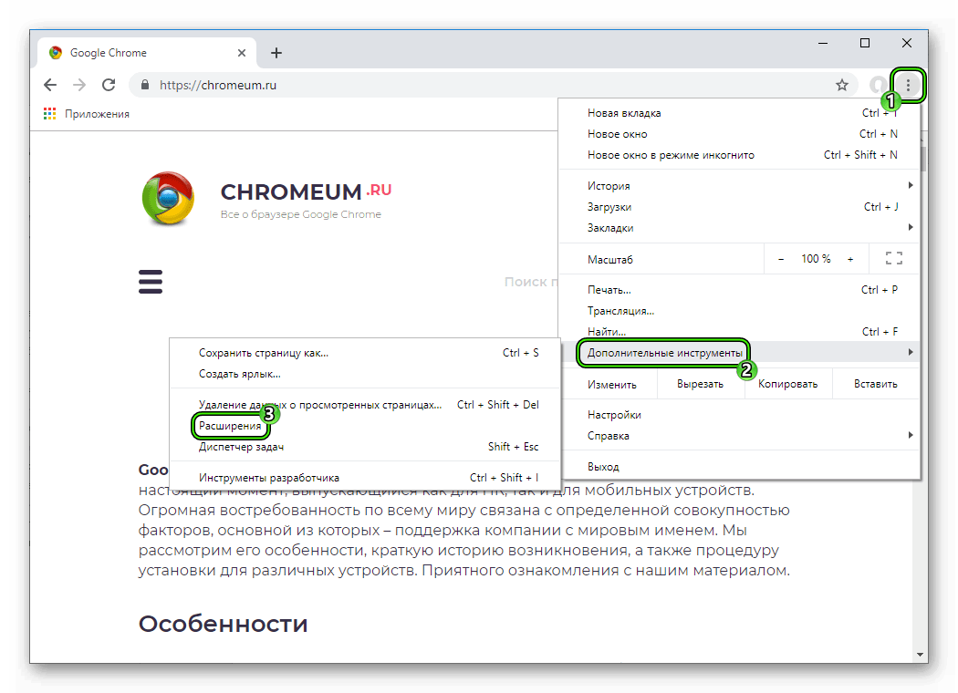 Переход на страницу Расширения из основного меню браузера Chrome