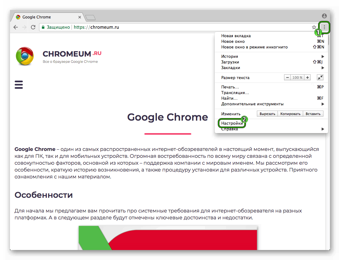 Переход в Настройки Google Chrome для Mac OS