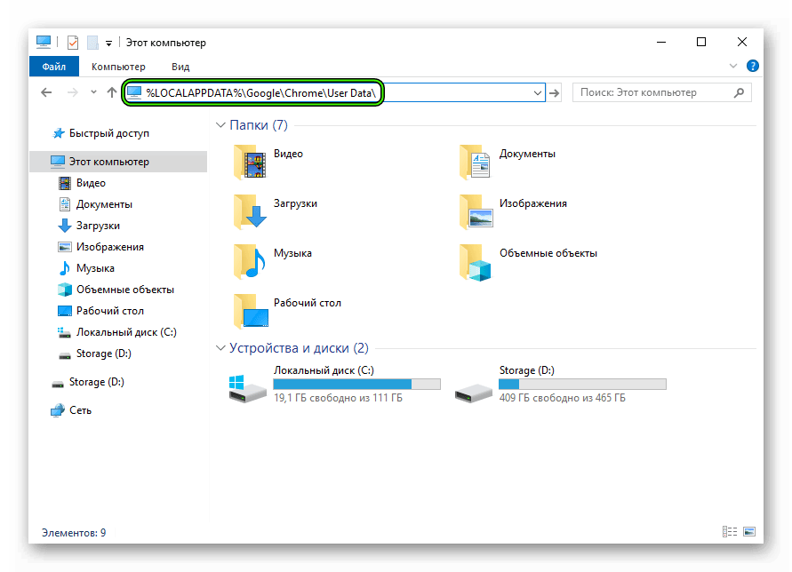 Переход в пользовательский каталог Google Chrome в Проводнике
