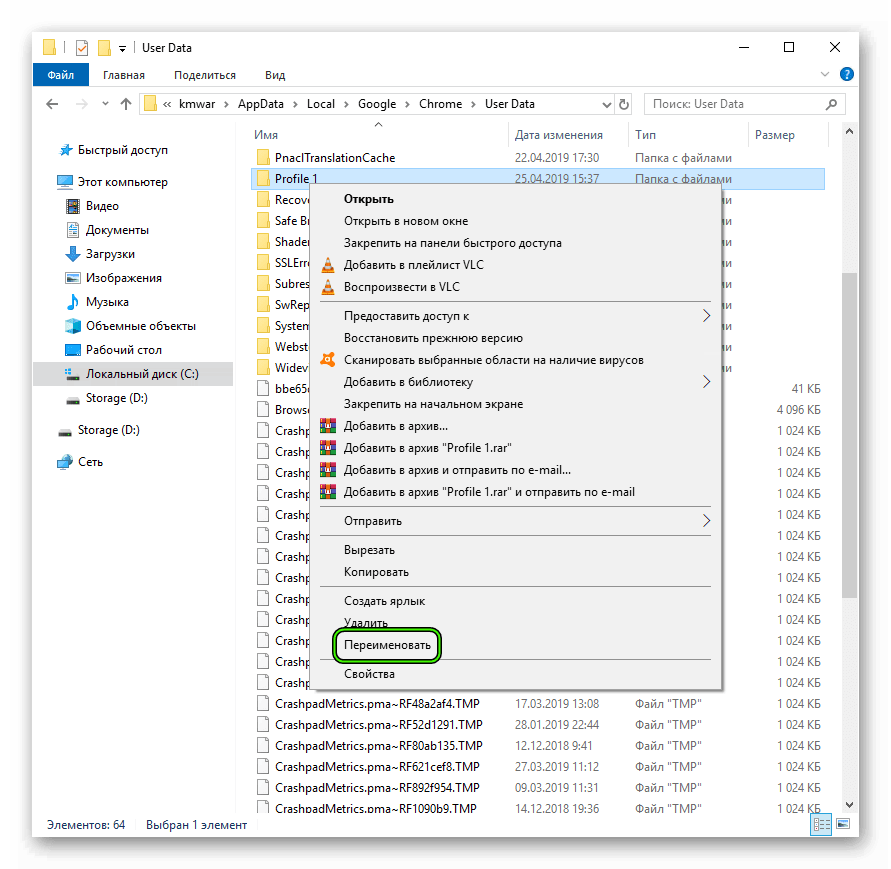 Переименовать пользовательский каталог Google Chrome в Проводнике