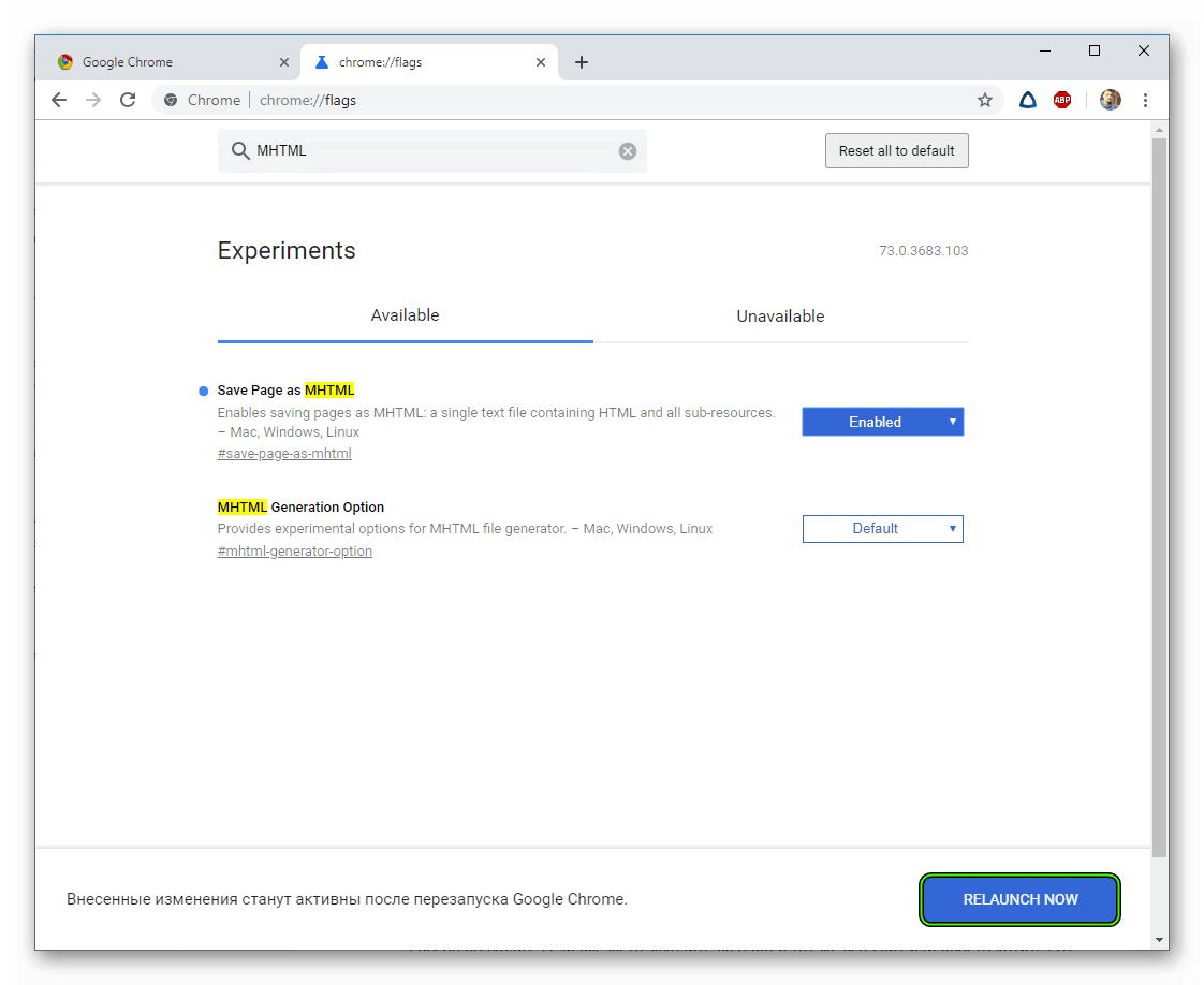 Пункт Relaunch now в меню flags для Chrome