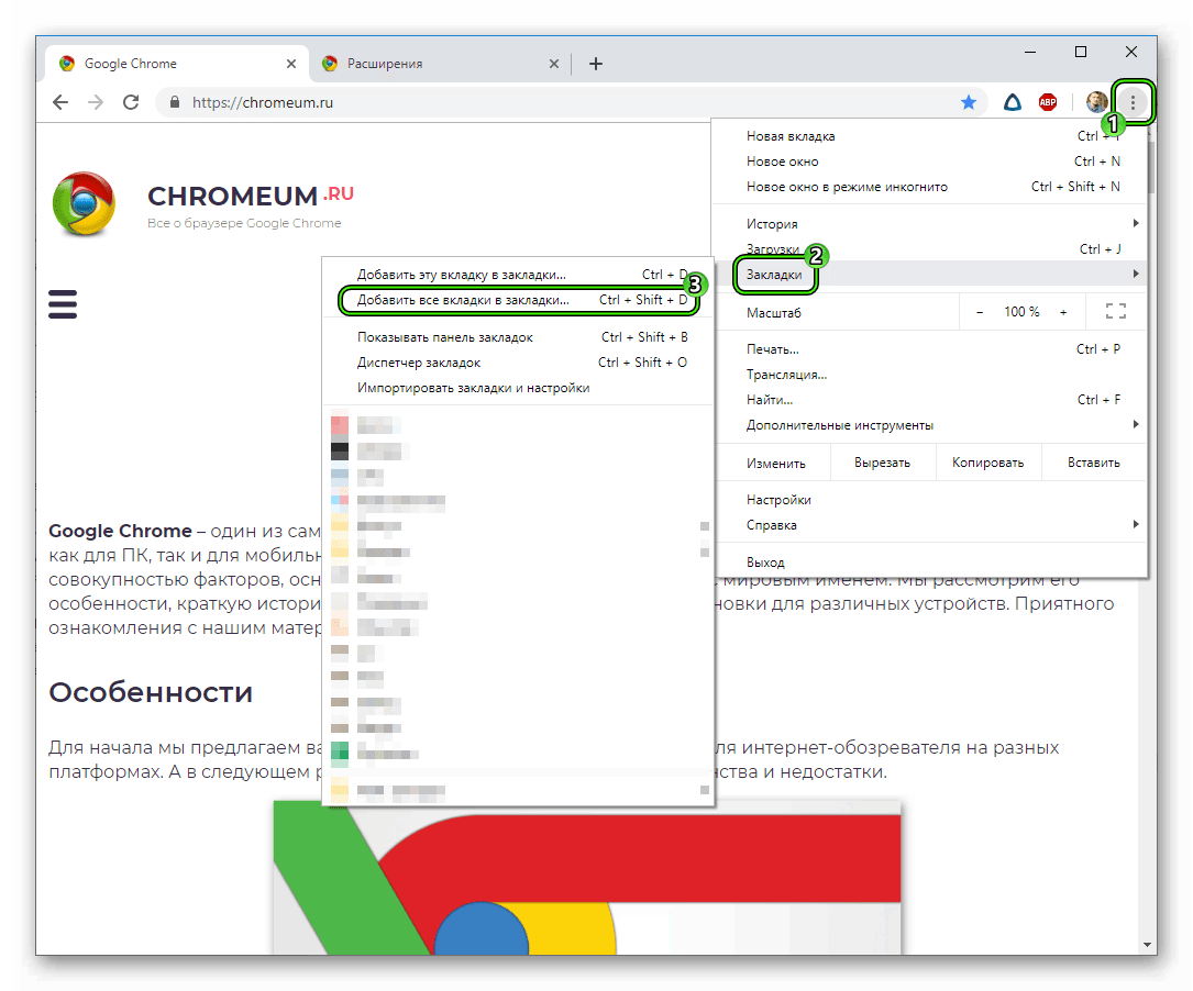 Chrome требует пароль при каждом запуске