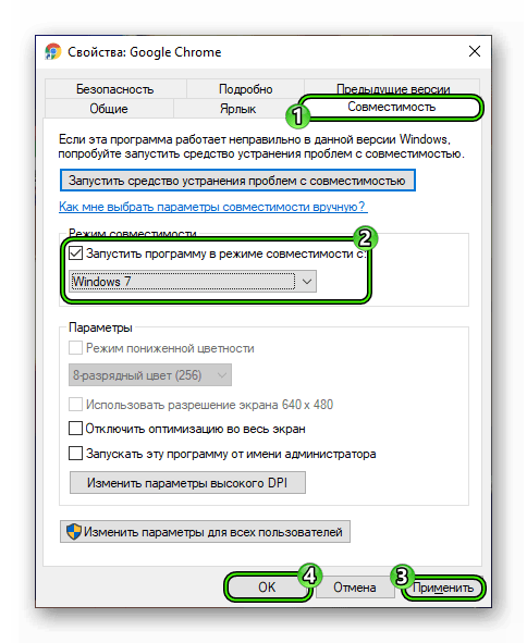 Запуск Google Chrome в режиме совместимости