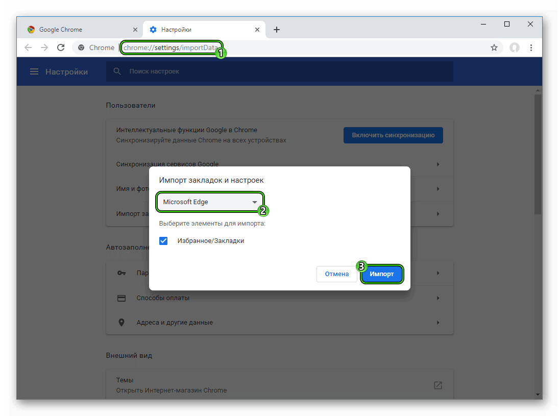 Импорт закладок из другого браузера в Chrome