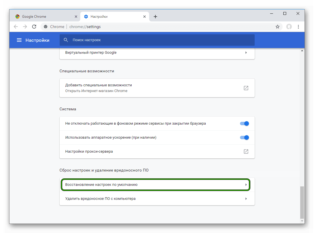 Откат настроек в настройках Google Chrome