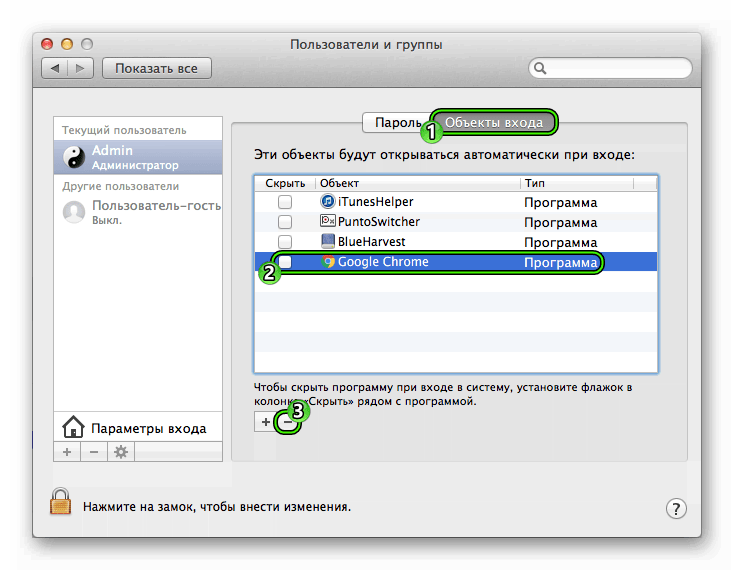 Отключить автозагрузку Google Chrome для Mac OS