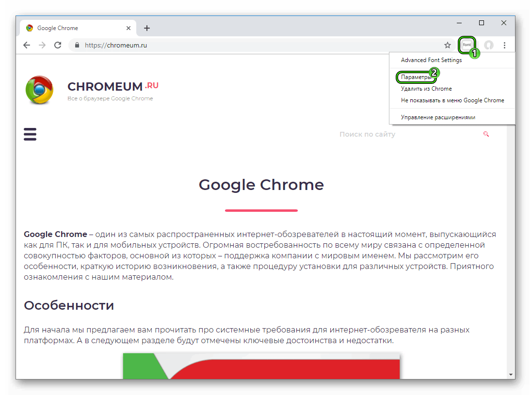 Параметры расширения Advanced Font Settings Google Chrome