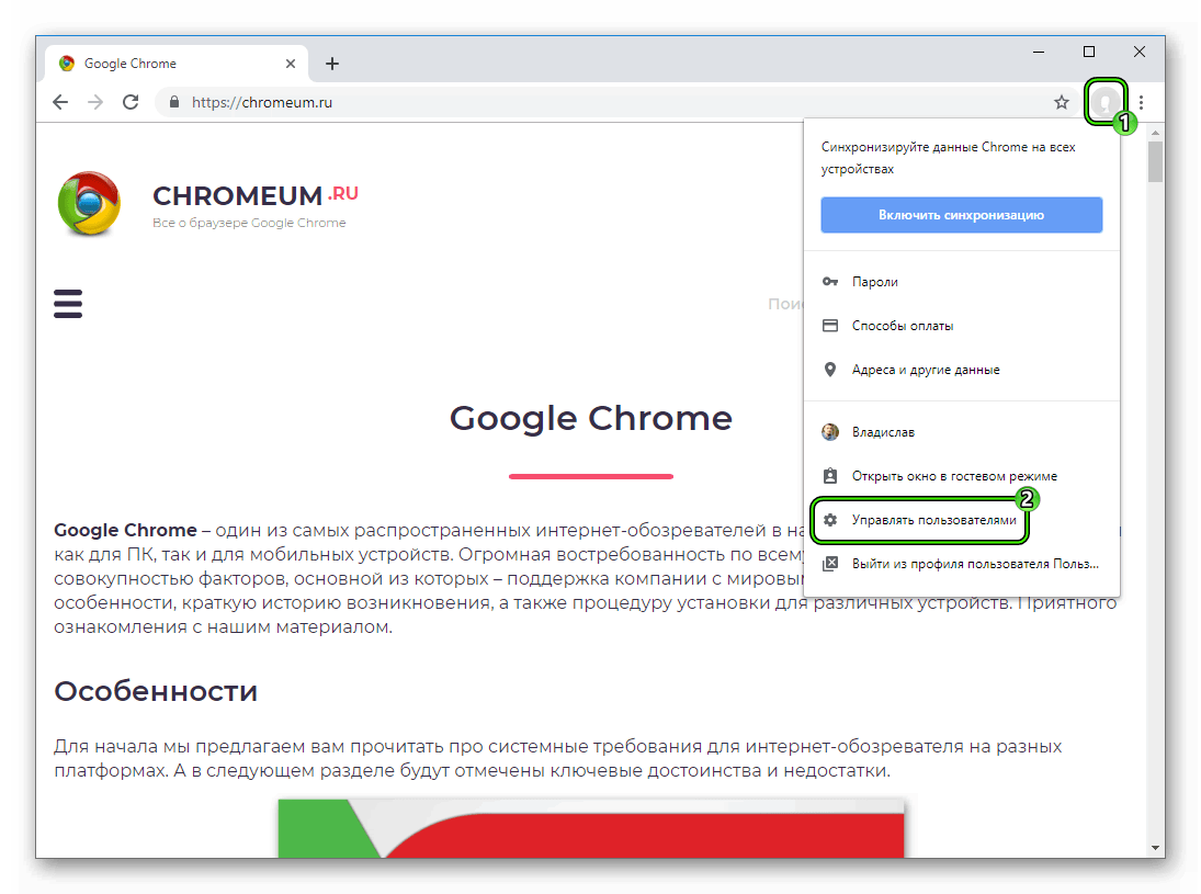 Управление профилями в браузере Chrome