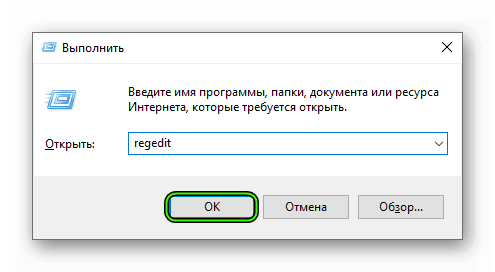 Запуск regedit через диалоговое окно Выполнить