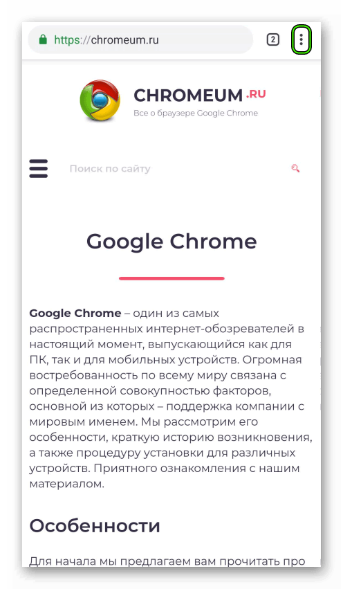 Иконка для вызова меню в Android-версии обозревателя Google Chrome