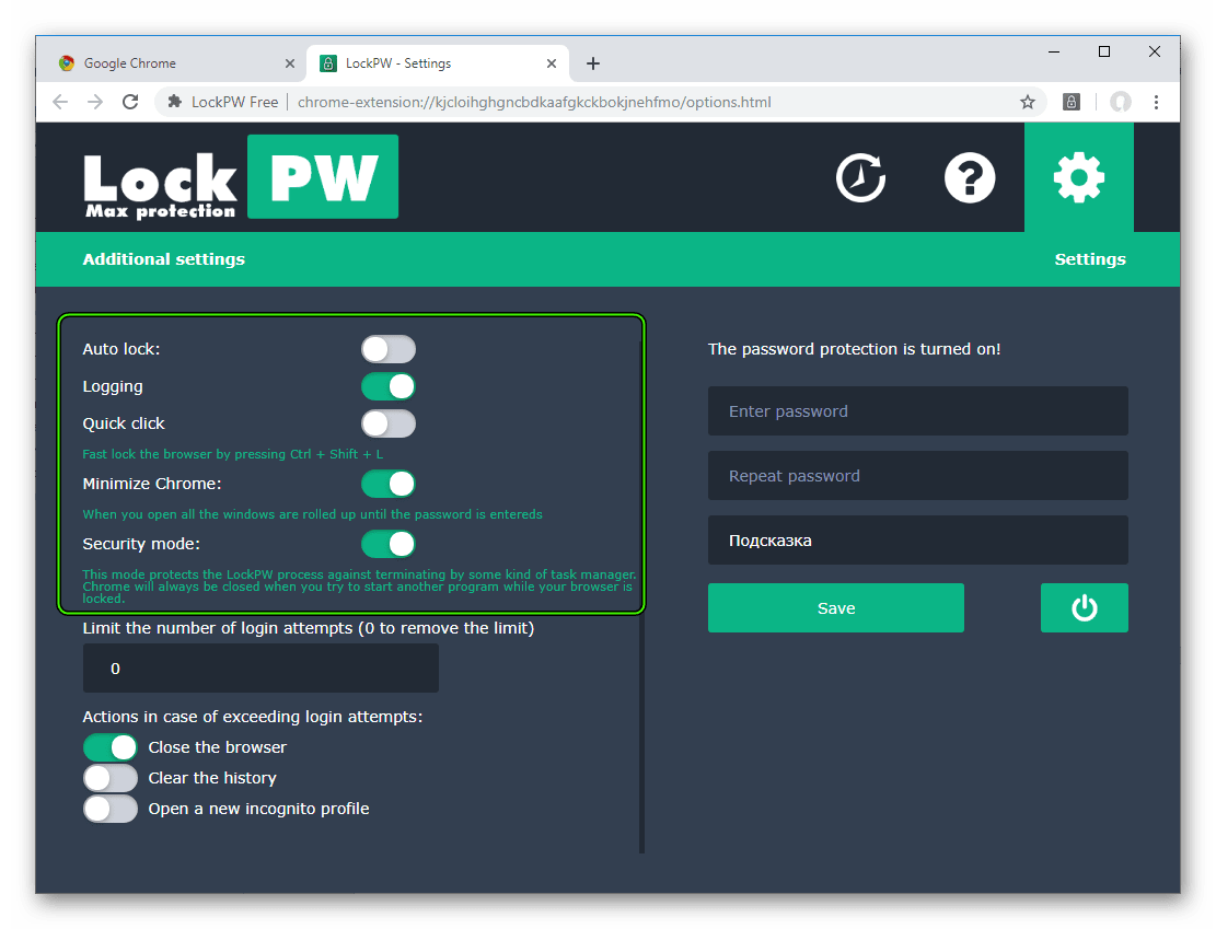 Основные параметры расширения LockPW для браузера Google Chrome