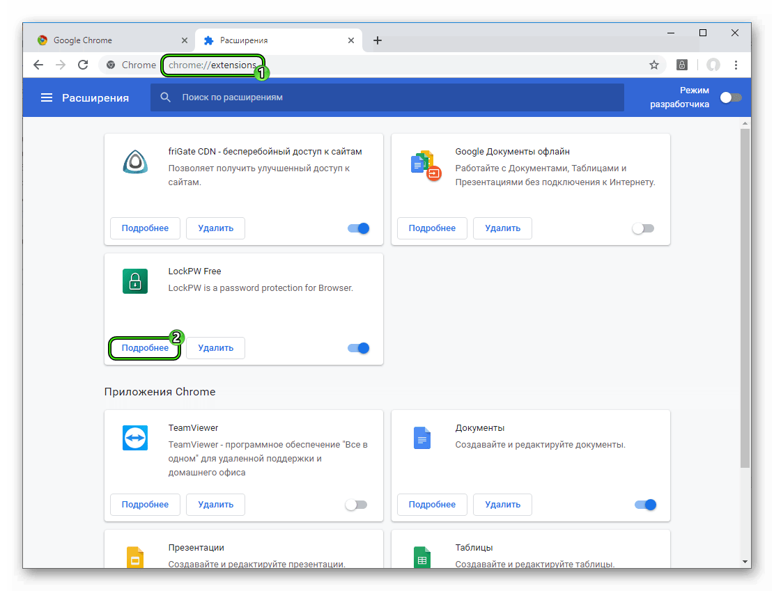 Пункт Подробнее для расширения LockPW для браузера Google Chrome