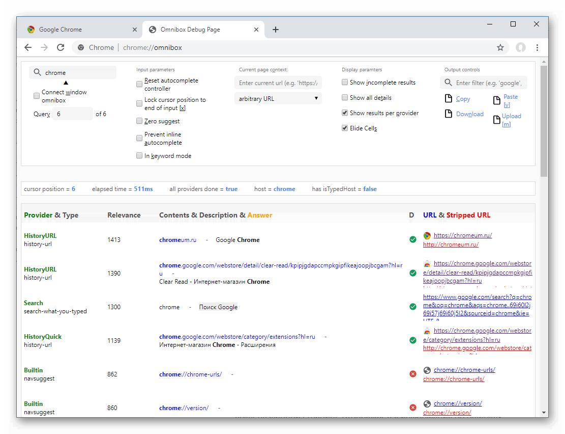 Содержимое страницы chrome-omnibox в браузере Google Chrome