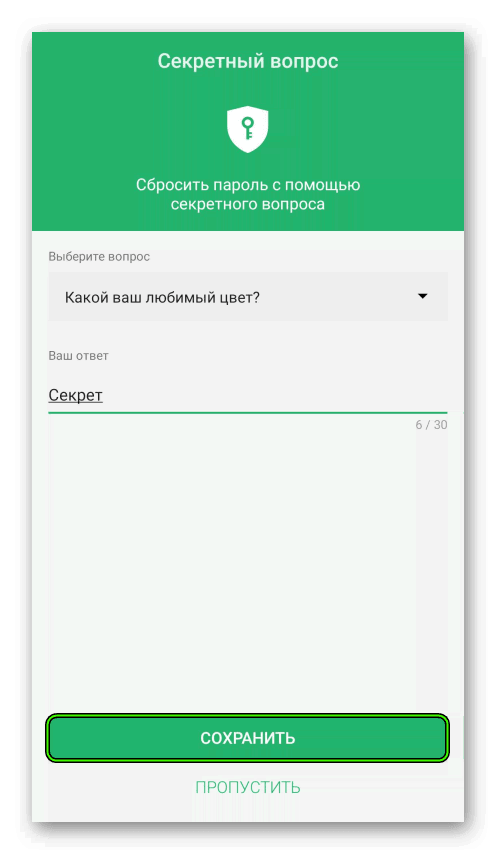 Сохранить серкетный ответ в AppLock для Android