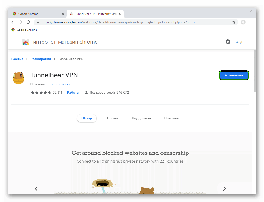 Разблокируйте плагин. TUNNELBEAR VPN. TUNNELBEAR VPN расширение. TUNNELBEAR VPN как установить на компьютер. TUNNELBEAR-installer.exe.