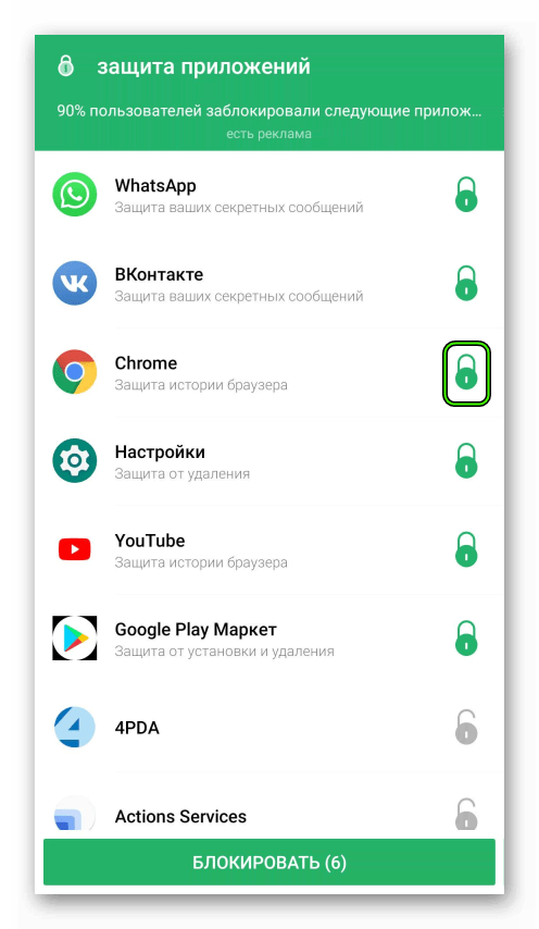 Заблокировать Chrome через приложение AppLock для Android