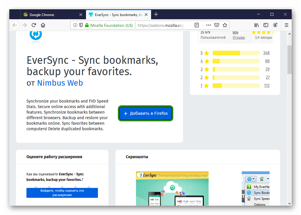 Добавить расширение EverSync в Firefox