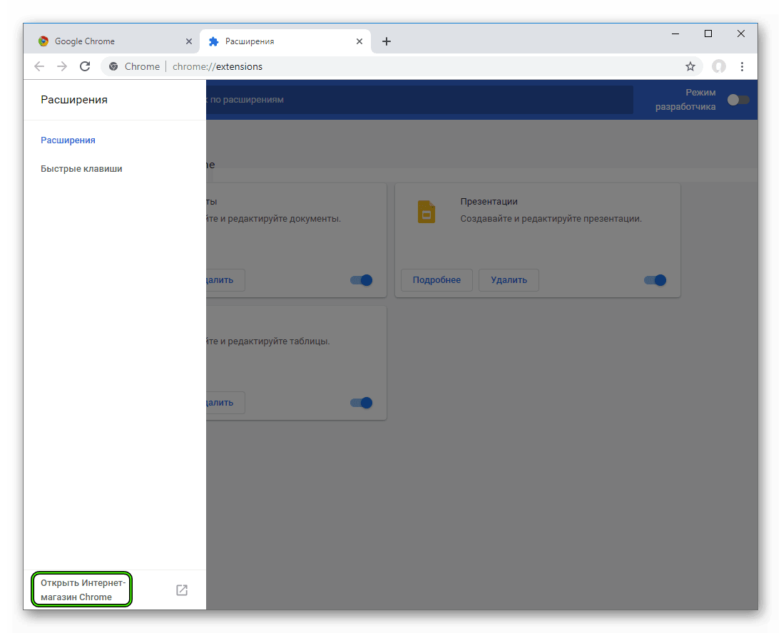 Кнопка Открыть интернет-магазин на странице Расширения в веб-браузере Google Chrome