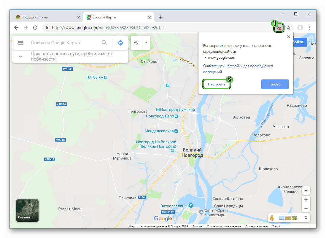 Настроить доступ к данным о местоположении для конкретного сайта в Google Chrome