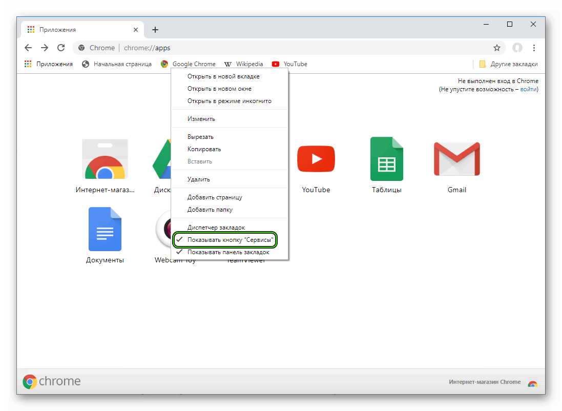 Как добавить сервисы в google chrome