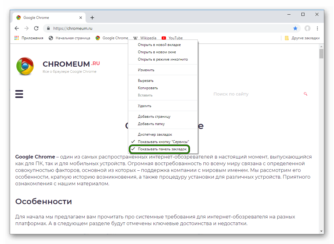 Как вернуть панель закладок в гугл хром сверху