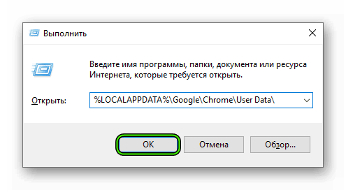 Переход в каталог User Data с помощью инструмента Выполнить