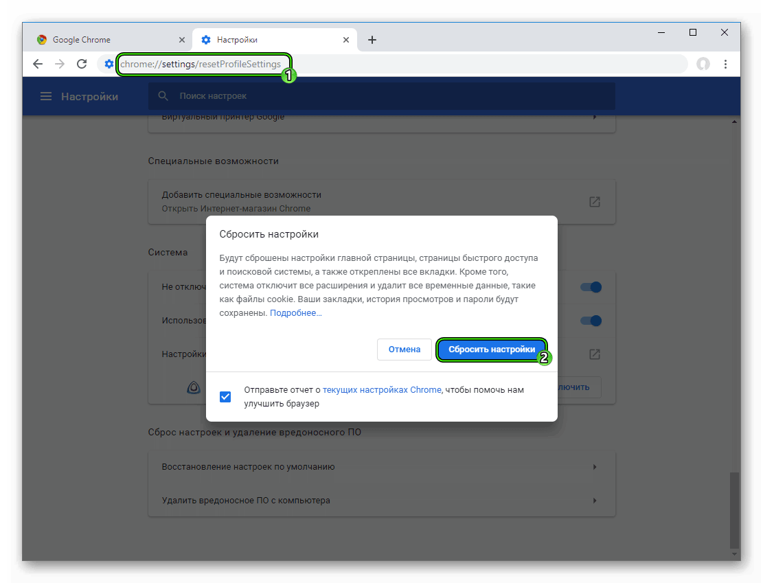 Сбросить настройки до исходных в Google Chrome