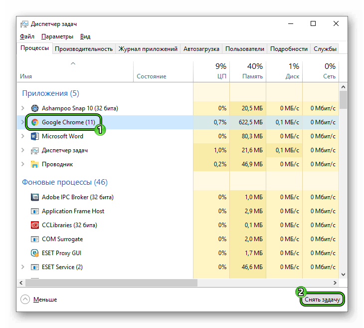 Снять задачу Google Chrome в Диспетчере задач