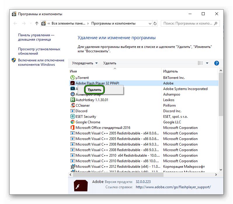 Удалить Adobe Flash Player в окне Программы и компоненты Windows