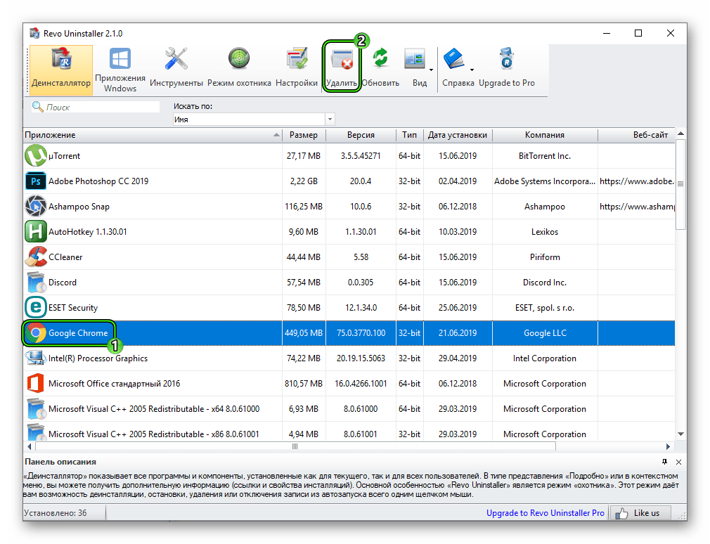 Удалить Google Chrome в Revo Uninstaller