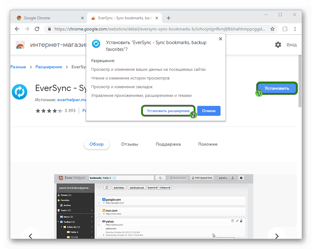 Установить расширение EverSync для Google Chrome