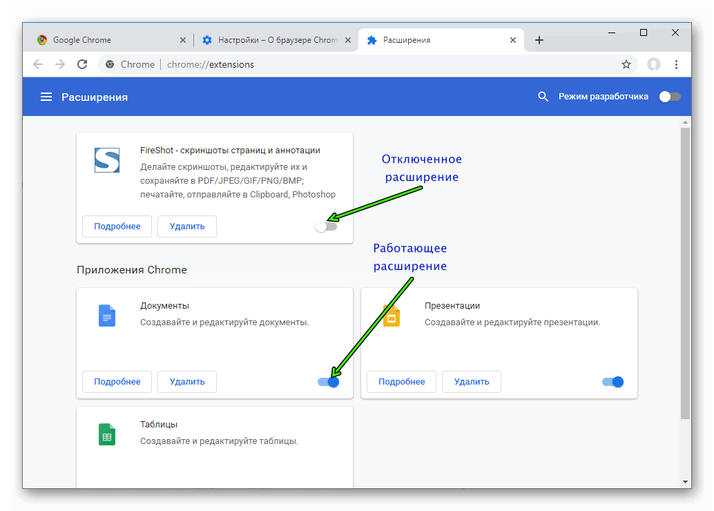 Вид работающего и отключенного расширений в Google Chrome