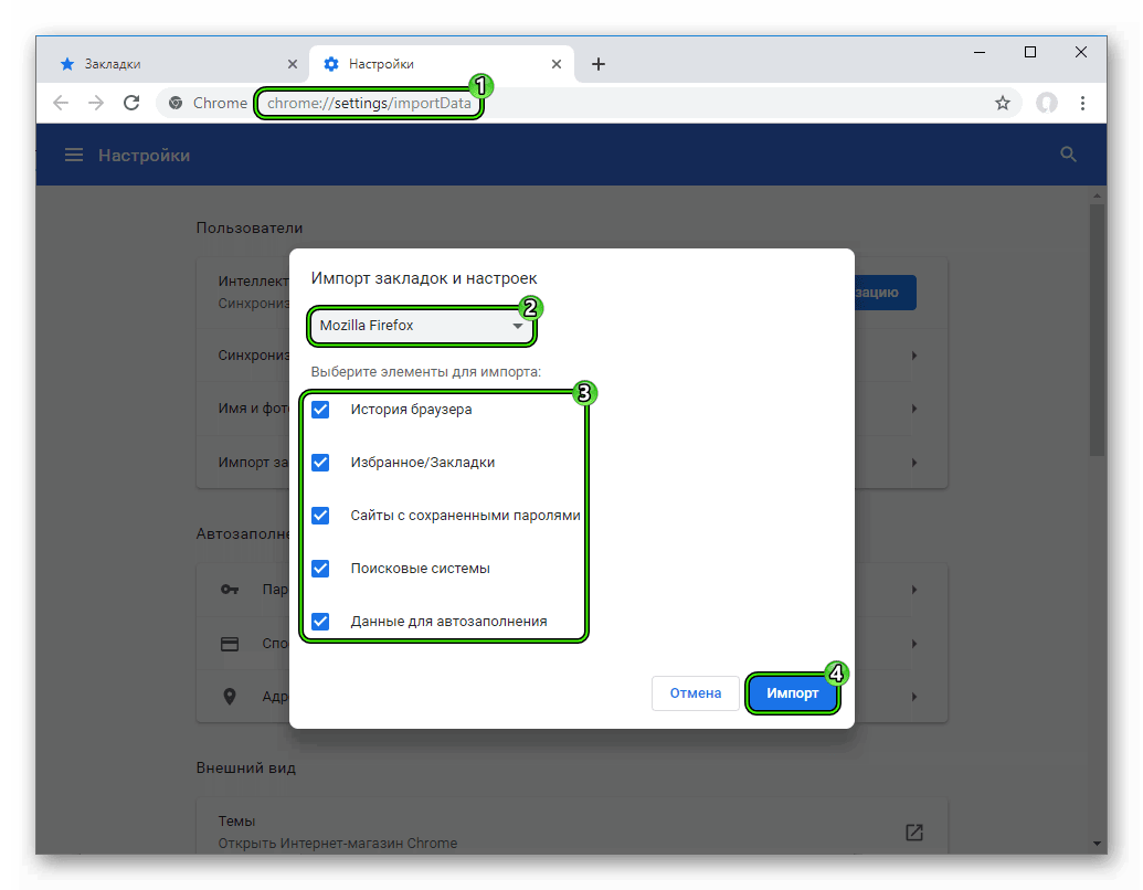 Импорт данных из Mozilla Firefox в Chrome