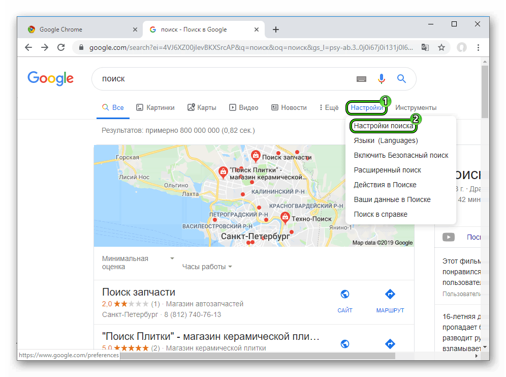 Настройки поиска в Google Chrome