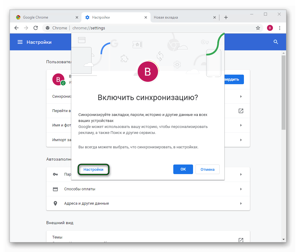 Кнопка Настройки в окне синхронизации Chrome