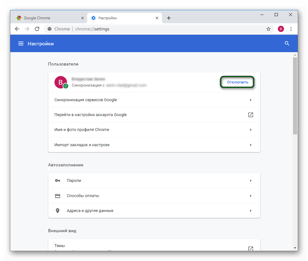 Отключить синхронизацию в настройках Chrome