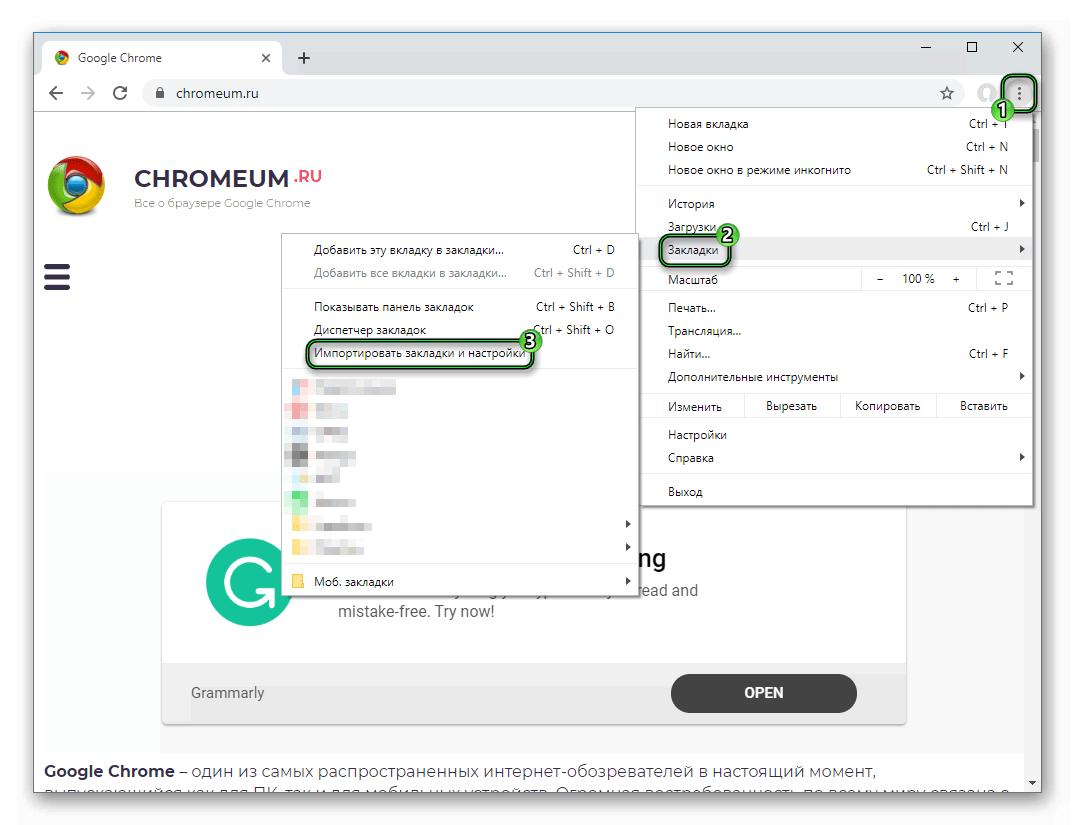 Пункт Импортировать закладки и настройки в главном меню обозревателя Chrome