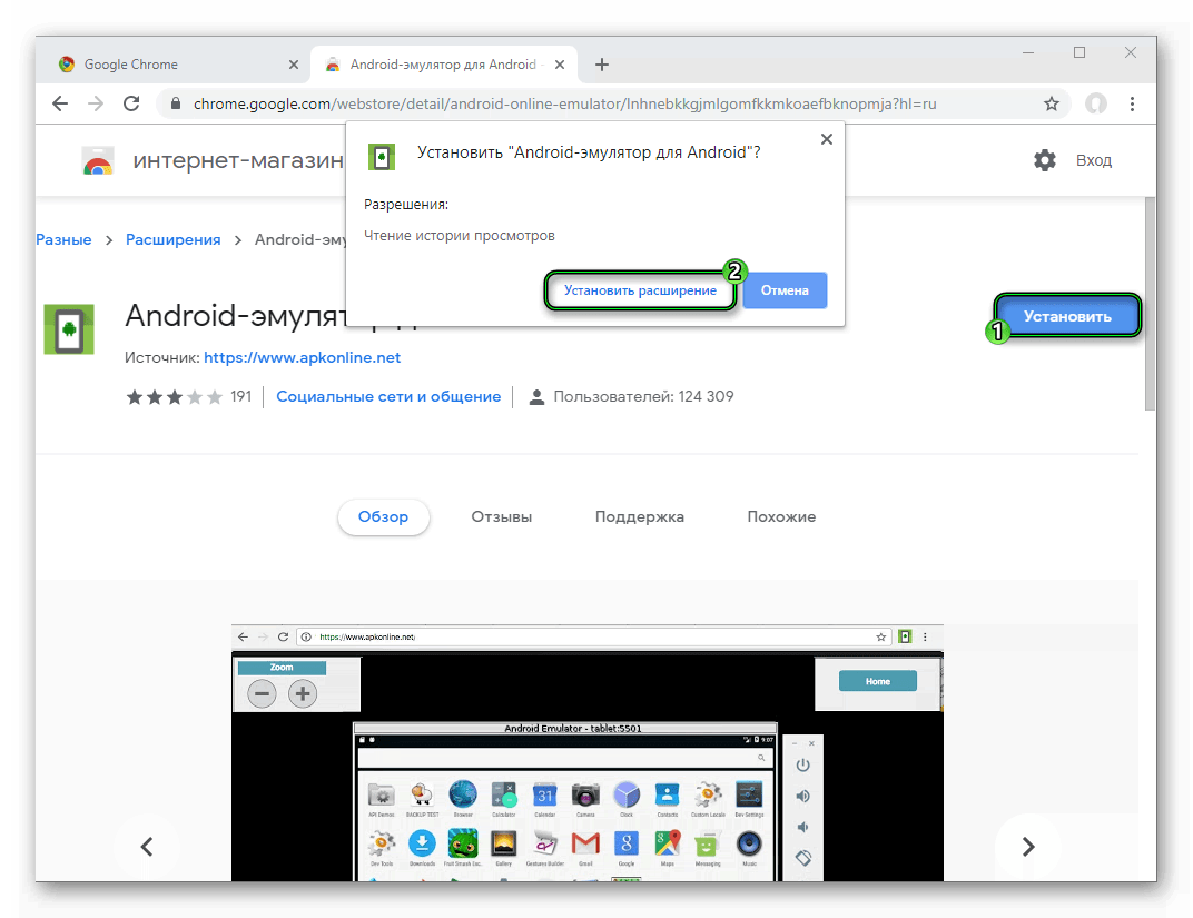 Установка расширения Android-эмулятор для Google Chrome