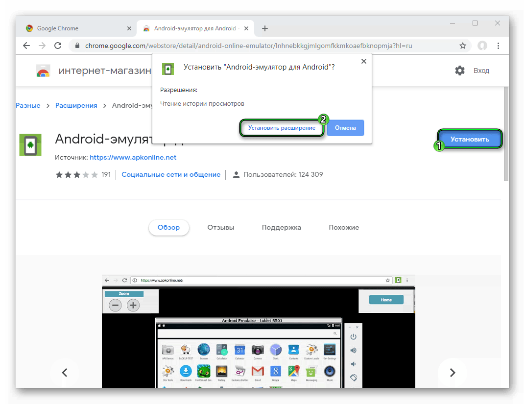 Расширения для андроид. Расширения эмулятор андроид. Эмулятор андроид в браузере. Расширения хром андроид. Интернет магазин гугл хром расширения для андроид.