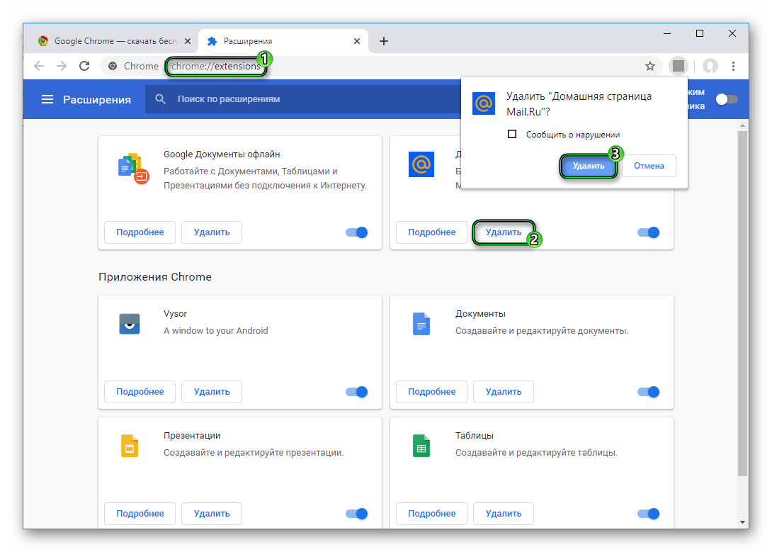 Удаление плагина Mail.ru из Chrome