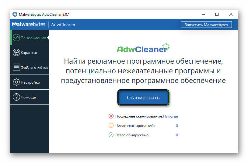 Кнопка Сканировать в Malwarebytes AdwCleaner